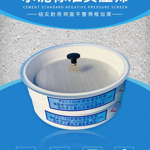 FSY-150标准负压筛 0.045mm0.08mm 负压筛 粉煤灰筛细度筛塑料筛
