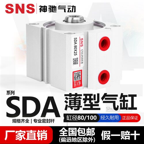 SNS神驰气动 SDA薄型汽缸 SDA80X5/10/15/20/25/30/40/50/SDA100