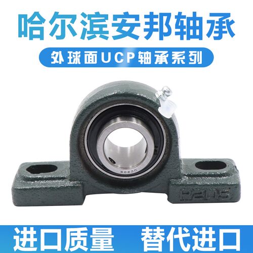 哈尔滨立式外球面轴承 UCP207 208 209 210 211 212