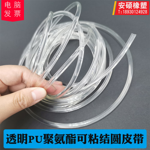 聚氨酯皮带/PU圆带/PU圆条/光面带/透明白色食品带3/4/5/6/8/10mm