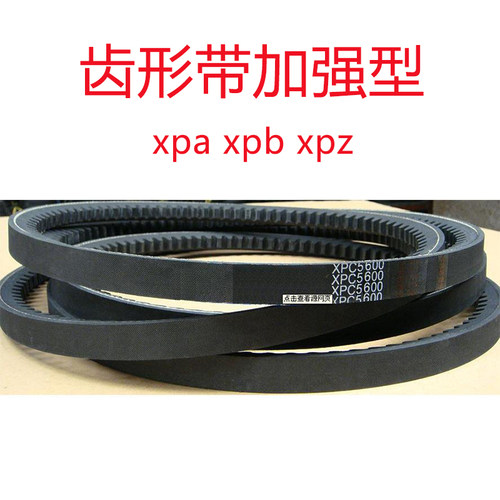 三角带齿形A型B型C型O型 窄V带工业橡胶XPA XPB XPC汽车传动皮带