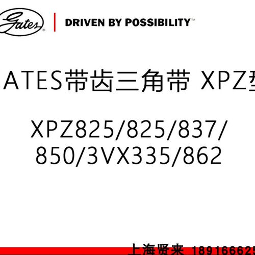 进口盖茨GATES三角带 XPZ812/825/837/850/3VX335/862空压机皮带