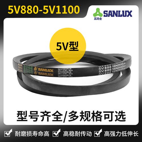 三力士三角带5V890 910 930 950 970 990 1010 1030 1070 5v1090