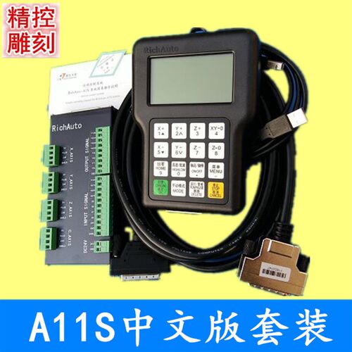 雕刻机北京锐志天宏DSP雕刻机手柄新款0501升级版RichAuto-A11S/E