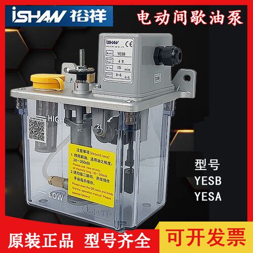 原装台湾ISHAN裕祥间歇式注油机YESB/YESA/220V/110V胜祥润滑油泵