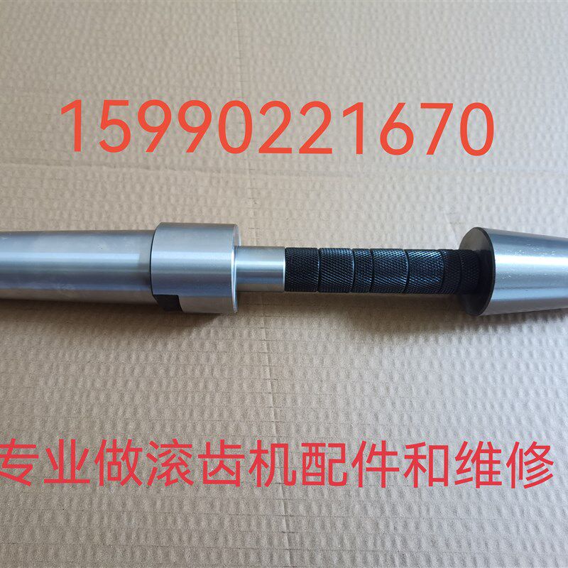 机床配件  重庆机床厂Y38滚齿机刀杆(16)一套全长440