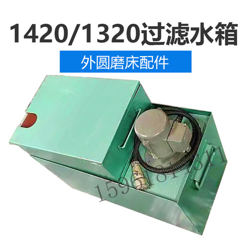 外圆磨床配件M1320M1420M1432M1332水箱冷却过滤水泵磁性分离器