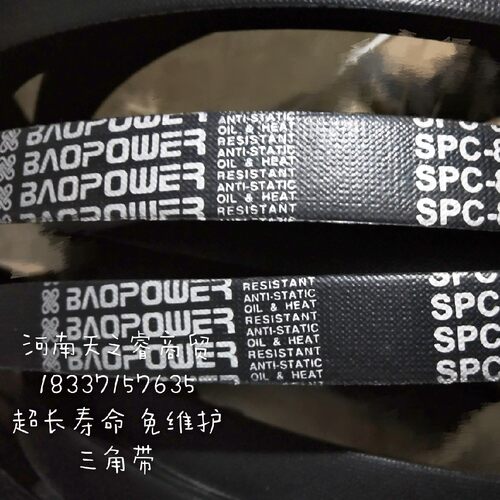 保尔力BAOPOWER高速防滑耐磨橡胶传动SPC三角皮带 SPC2550