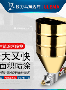 ULEMA硅藻泥喷枪建筑涂料外墙真石漆喷枪气动弹涂枪乳胶喷漆抢