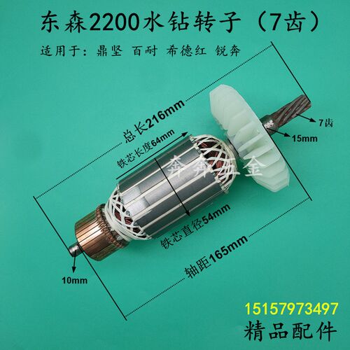 东森2200水钻转子 鼎坚百耐锐奔希德红 7齿 金刚石钻孔机电机配件