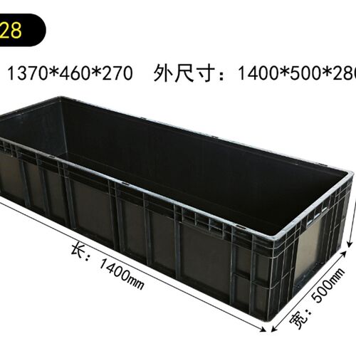 14528大号周转箱物流仓储箱1400*500*280