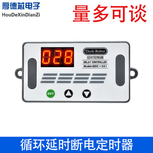 12V数显延时控制器时间继电器模块 循环延时断电定时器 DDC-331