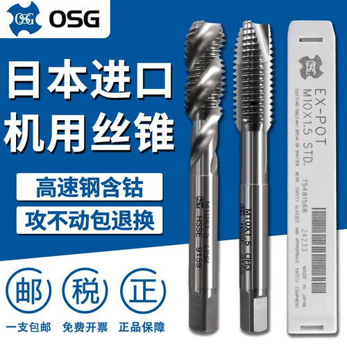 日本进口OSG丝锥螺旋先端丝攻M36m39m42m45m48机用丝锥欧仕机丝锥