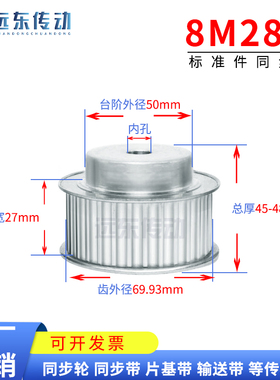 8M28齿 同步轮同步带轮皮带轮 标准件 铝合金 齿外径69.93传动轮