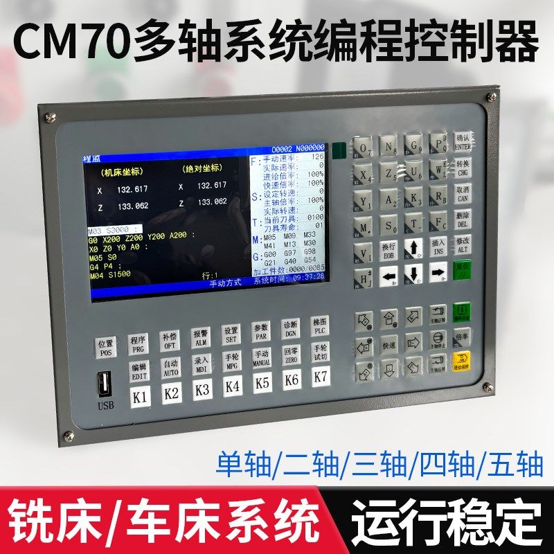 CM70多轴数控系统7英寸显示铣床车床伺服步进可编程中英文控制器