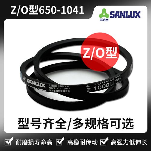 三角皮带Z/O型号Z660 Z686 710 Z800 Z850 Z864 Z950 Z1016三力士