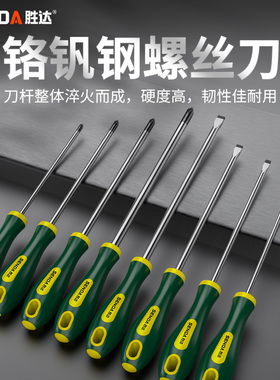 螺丝刀一字十字工业级强磁螺丝批套装超硬改锥小起子工具大全S