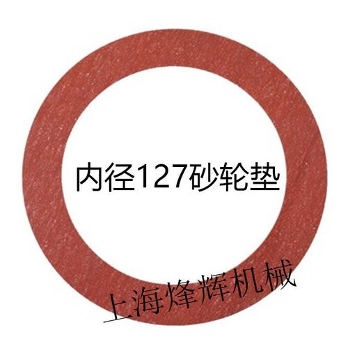 M1332 M1432 1420各种磨床砂轮垫片砂轮缓冲垫隔离垫外圆磨砂轮垫