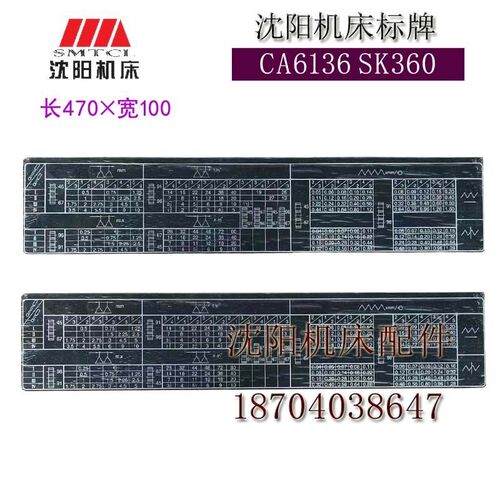 沈阳机床 CA6136 SK360 走刀箱变速标牌 螺纹标牌 螺距对照表