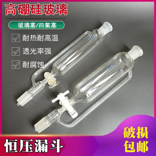 恒压漏斗500ml60 125 250 1000磨口玻璃四氟活塞耐腐蚀实验室仪器