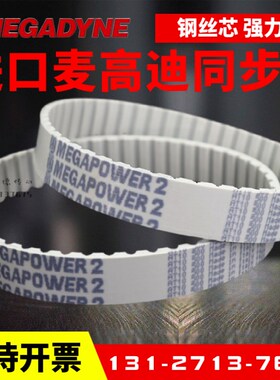 进口麦高迪同步带AT10-780/800/810/840/880聚氨酯MEGADYNE皮带
