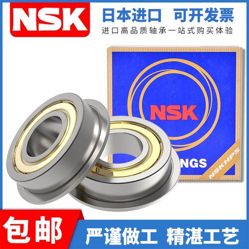 NSK进口F法兰微型轴承F603 F604 F605 F606 F607 F608 F609 Z ZZ