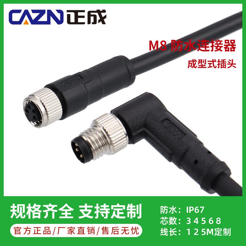 M8成型式防水连接器直弯头3P4针5孔6芯12芯非屏蔽式航空插头线束