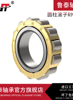 哈尔滨鲁泰圆柱滚子 轴承 RN219M RN222M RN228M RN307M 替代进口