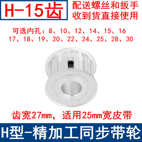 H15齿同步轮AF齿宽27内孔8 10 12 14 15 19 20同步带轮H型100齿轮