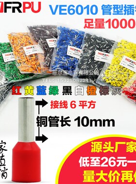 欧式管型 VE6010冷压端子 E6010针形压线接线端子 接6平方长插针