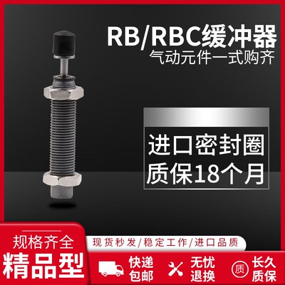 油压液压缓冲器RB/RBC0604/0806/1006/1007/1411/1412/2015阻尼器