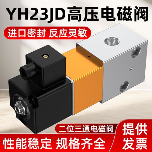 YH23JD-08/15自动换向高压电磁阀二位三通安全35斤耐压吹瓶器专用
