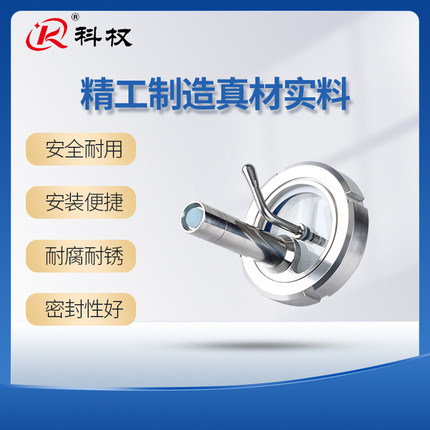 科权304不锈钢带刷活接视镜灯卫生级由任雨刮带灯玻璃观察窗视孔