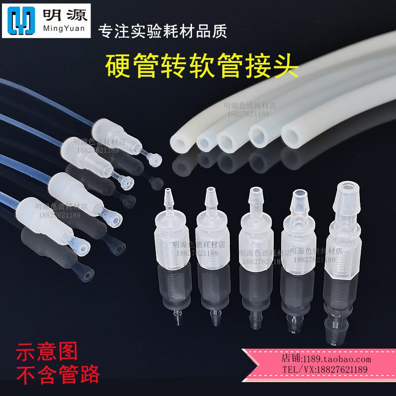 软硬管转接头 软管特氟龙硬管塑料接头1/4-28 M6内螺纹直通微流体
