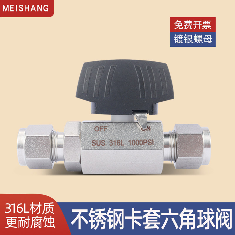 316L不锈钢六角卡套直通球阀手阀开关1/2 1/4大通径气源阀门镀银图片