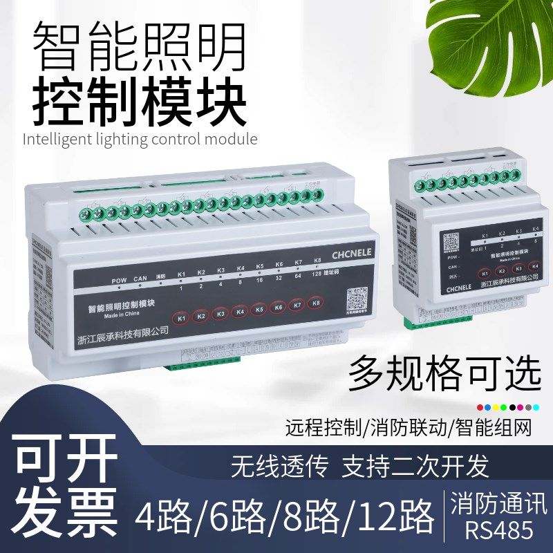 智能照明控制模块灯光控制器4/6/8/12路手机远程开关wifi定时控制