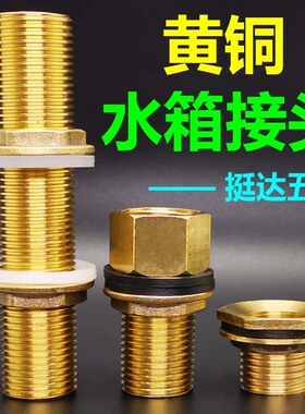 铜水箱接头配件塑料桶不锈钢桶4 6分1寸水桶1/2 3/4 双外加长隔板