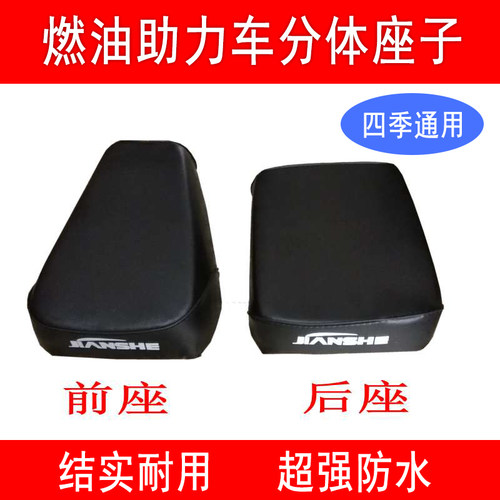 摩托车嘉陵建设燃油助力JS48座子皮座套前座后座座套大座子包邮
