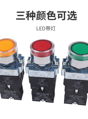 一佳电源启动停止按钮开关带灯自复位XB2-10DN点动22mm 24v 220v