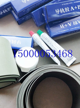 机床导轨带 加工中心导轨带 CNC机床导轨带耐磨板 导轨胶 高品质
