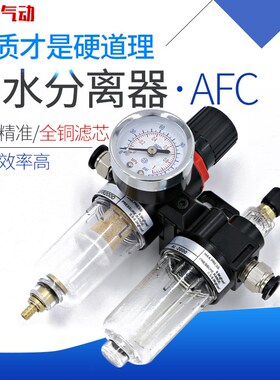 油水分离器空压机AFC2000气动二联件气压调节阀过滤器空气调压阀