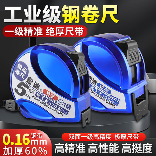 宏迪卷尺5米高精度3米8钢尺子7.5米10米盒尺木工测量防摔加硬耐磨