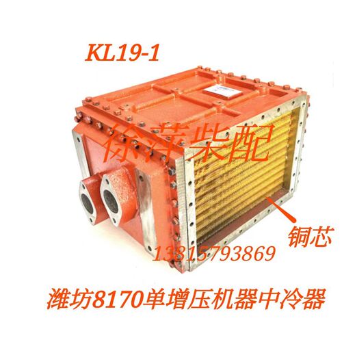 潍坊8170空气冷却器6170ZCA.19.00/W8170中冷器KL19-2/1001604822