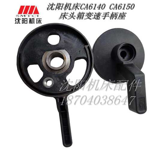 沈阳机床CA6140A CA6150A 原厂车床床头箱变速 手柄座 手柄杆