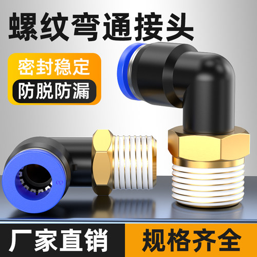 油路油管快插接头快速接头润滑泵油排油路塑料弯头PL4-01/6-02/03