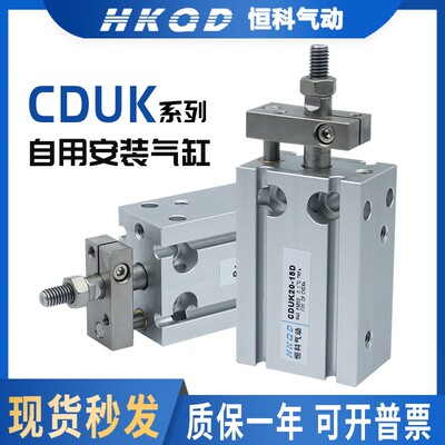 自由安装小型气缸CDUK6-32X5D/10D/15D/20D/25D/30D*40D*50D*60D