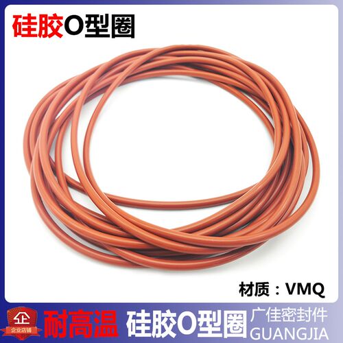 硅胶密封套环胶圈o型圈220 225 230 235 240 245 250 255 260*3.5