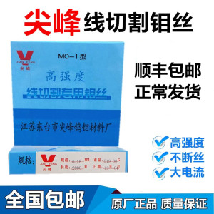 线切割配件钼丝尖峰电流正品新型优质高强度耗材加工具金0.18mm包