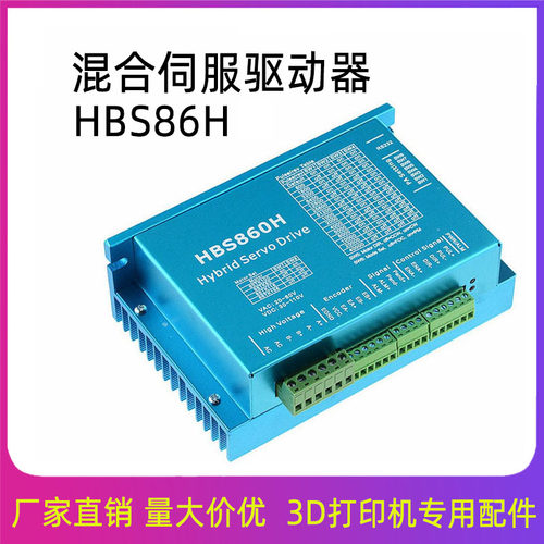 86高速闭环步进电机驱动器 HBS86H AC18-70V/DC24-100V 兼容雷赛