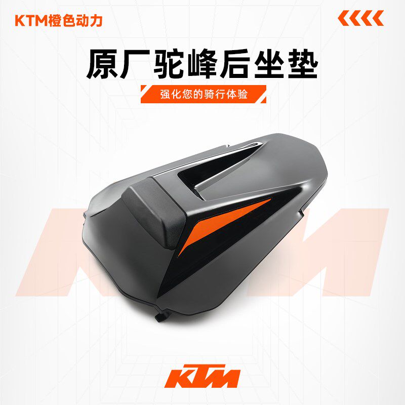 KTM790/890DUKE原厂驼峰后坐垫改装后驼峰拒妹盖
